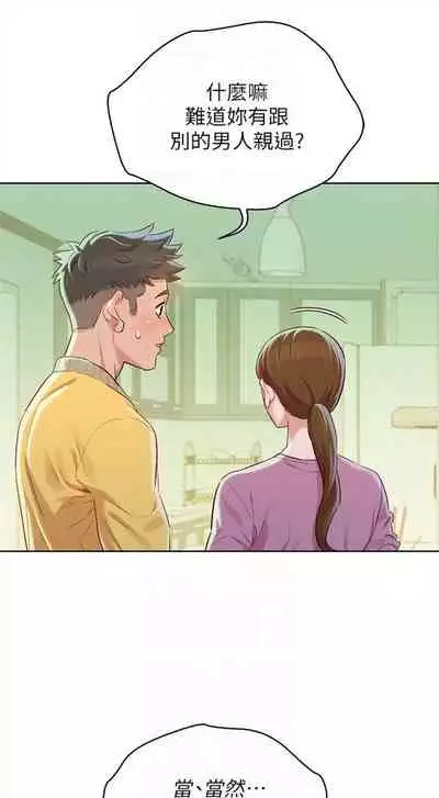 [週日] [犬子 & 經文旗] 漂亮幹姐姐 1-105 官方中文（連載中）