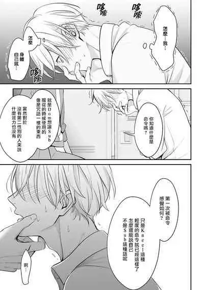 Hizamazuite Ai o Tou | 跪下问爱 Ch. 1-3