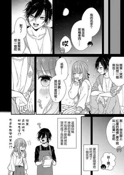 Kimi no okumade zenbu, misete | 把你最深处的一切展示给我 1-3