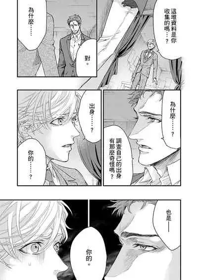 [Nakai Shinshi] Kanraku Alpha -Enigma: Dai 4 no Verse- | α沦为Enigma：第4种性别 完结 [Chinese] [拾荒者汉化组] [Digital]