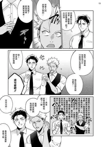 [Muyowado] Koishigure Overdose | 恋时雨倾盆而至 1 [Chinese] [拾荒者汉化组] [Digital]