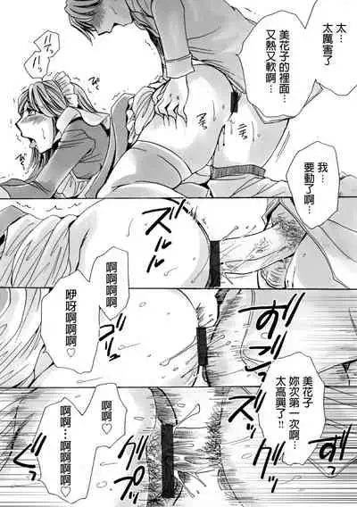 Otsuki no Maid to H ga Shitai!