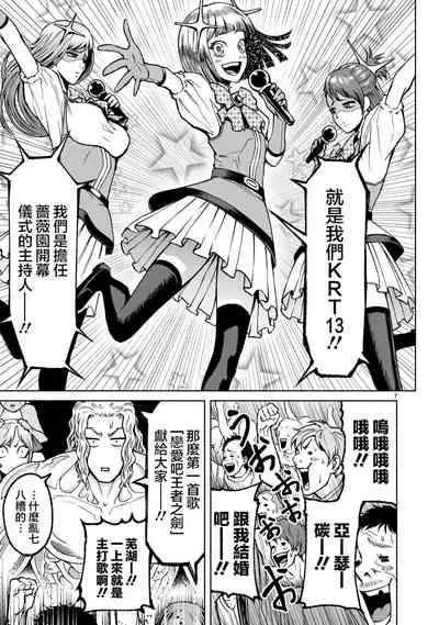 蔷薇园传奇 01-09 Chinese