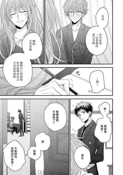 [Yoshio Akira] Goshujin-sama wa Ouji ga Osuki | 我爱的主人 爱的是王子殿下 Ch. 1-5 [Chinese] [拾荒者汉化组]