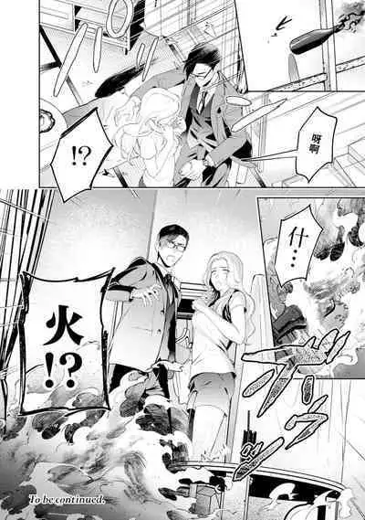 [Masaki Kiyoaki] hontōwa inran no kuse ni ~ katabutsu bengoshi to nejira se joshi no ren'ai saiban ~ | 明明本质很淫乱～直男律师与粘人女生的恋爱裁判～1 [Chinese] [莉赛特汉化组]