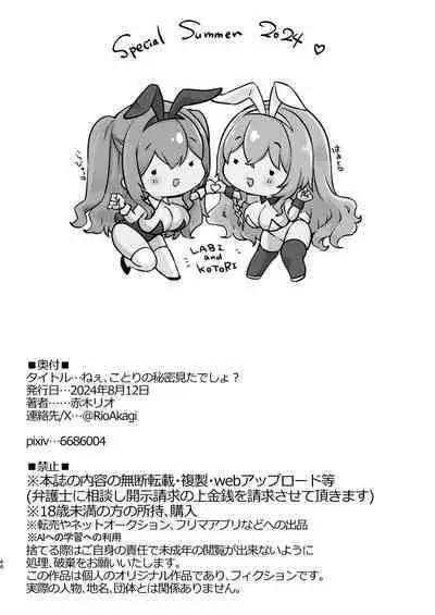 Nee, Kotori no Himitsu Mitadesho? | 呐、琴里的秘密被你看到了对吧?