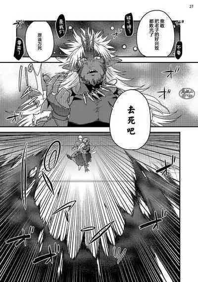 Soku Ochi Akuma ni Nenchaku Sarete Komattemasu!! 2 | 被一见钟情的恶魔♂缠上还真是麻烦!!2