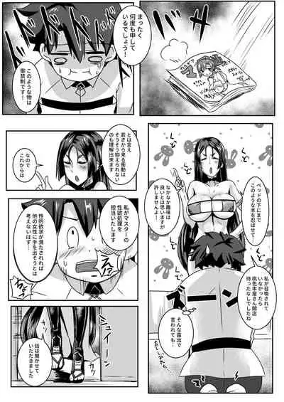 Double Raikou Kyousoukyoku