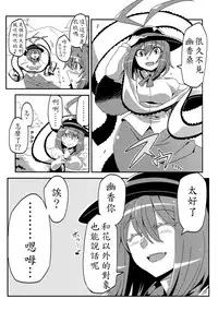 (C90) [Circle Nuruma-ya (Tsukiwani)] Yuukarin Yume Mousou 2 (Touhou Project) [Chinese] [LOK個人漢化]