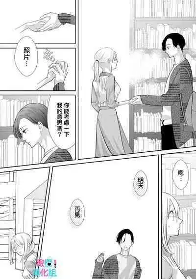 [Shinkai Yuyu] Kimi ni shika Bokki shinai Elite Ouji wa Mob no Watashi o Dekiai suru~01-05| 只能对你勃起×身为路人的我被优秀的王子溺爱着 ~01-05[Chinese]