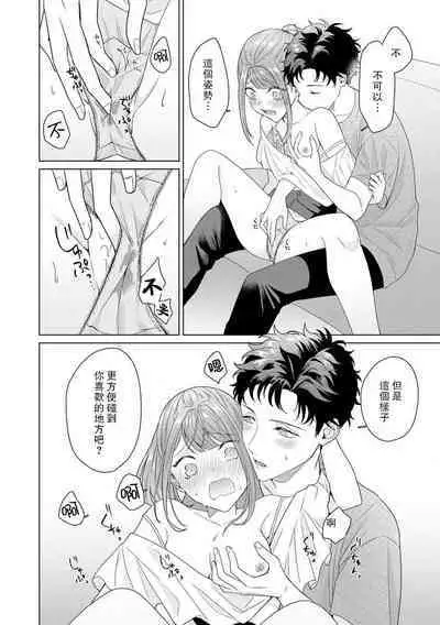 Yuunou Engineer ni wa Ura no Kao ga Aru Watashi o Kaihatsu suru Dekiai Step | 能干程序员隐藏的一面 把我“开发”的溺爱步骤 1-16