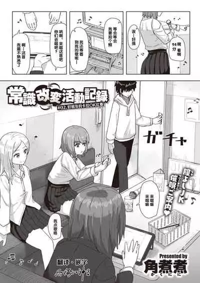 Joushiki Kaihen Katsudou Kiroku #01-15