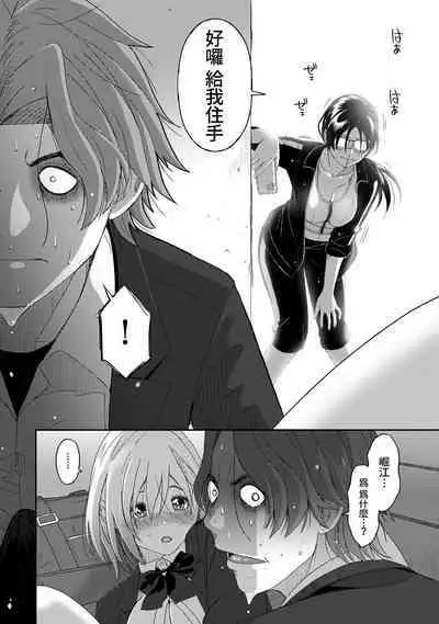 Itaiamai | 痛苦的甜蜜 Ch. 1-21