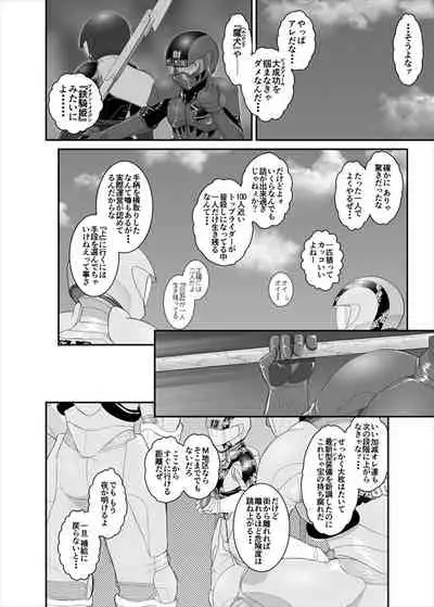 [ダリィ] 鉄騎姫 ―TEKKI― 11-20話