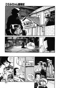 [MEE-kun] Hiromi-chan Funsen ki 2