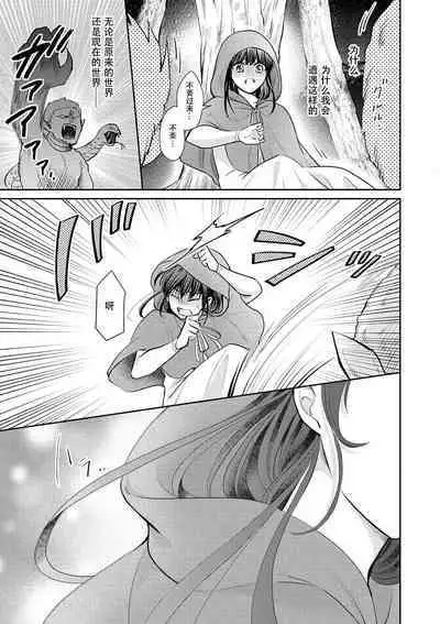 [Wakaya shiro ke-on yuki DUOBRAND. ] Kyōfu no maō heikadattanoni hanayomeki ~yu~u~un ~ ga tomarimasen ~tsu! | 明明是恐怖的魔王大人却对妻子心动不已！1-6 [Chinese] [莉赛特汉化组]