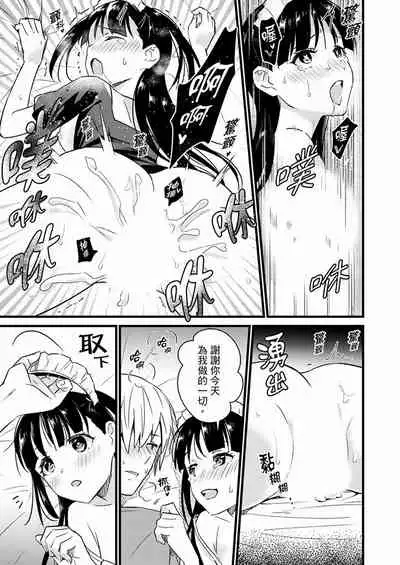 Son Nani... Watashi ni Iretai no? Yari Heya no Tonari de Seiteki ni jareatte... | 就那麼想…插進人家體內嗎？在砲房隔壁擦槍走火玩遊戲… Ch.1-12