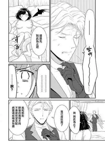 [Narada Daiwa] tenseimajyowa ryuuzokuno mamonosamani kakowaremasu | 转生魔女被魔龙金屋藏娇了 1-4 [Chinese] [莉赛特汉化组]