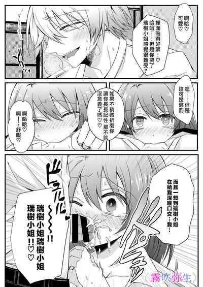 [Hato Pea]Boku Gatottemo Shittobukai No Omoi Shitte Kudasaine~ Moto ●na Toshishita Yandere Danshi Ha Kekkon Surutamenara Zannin Nimonaremasu~| 你要明白啊我這人是極其善妒的~精力充沛的年下病嬌男孩為了讓我同意與他結婚能夠變得十分殘忍~ [Chinese] [霧吹弥生漢化組]