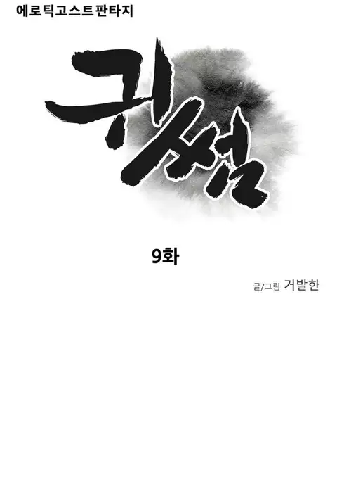 Ghost Love Ch.1-22