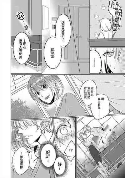 [Hoshino Minami] dekiru made, suru?~ Nikushoku etchi wa kedamono danshi to ~ | 做到筋疲力尽？~与兽类的肉食爱爱！ 2-6 [Chinese] [莉赛特汉化组]