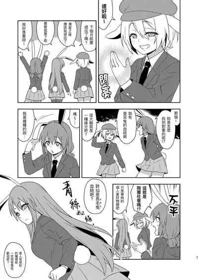 Senka no gyokuto | 戰火的玉兔