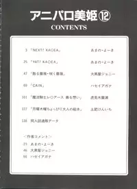 [Anthology] Aniparo Miki 12 (Various)