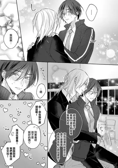 Kimi to janakya Koi mo Dekinai | 倘若不是你，恋爱就无从谈起 1-7 end