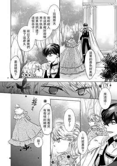 Dakareta Akuyaku Reijou wa, Gekihen Ouji no Dekiai Route ni Totsunyuuchuu!? | 被深拥的反派千金进入反套路王子的强宠攻略线!? 1-6