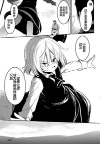(C84) [Shigure Ebi (LeftHand)] Moshimo Chotto Tsuyoki na Rumia-chan ga Lolicon no Kuso Yarou to Deattara (Touhou Project) [Chinese] [靴下汉化组]