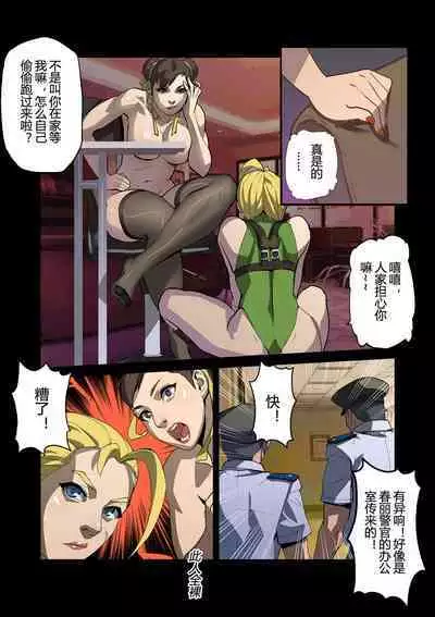 [chunlieater] The Legend of Chun-Li Vol. 3 ( & Vol.4 demo) [chinese]