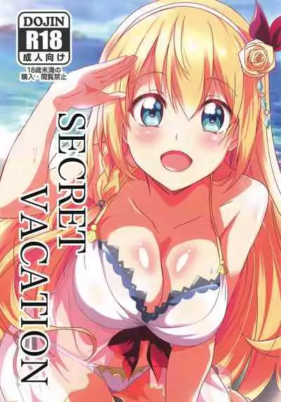 (C97) [Commanding Eagle (Washizuka Sho)] SECRET VACATION (Princess Connect! Re:Dive) [Chinese] [寂月汉化组]