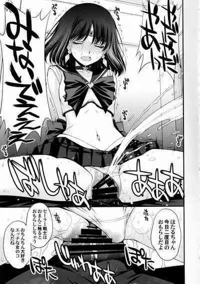 (C101) [Secret Society M (Kitahara Aki)] Hotaru no Omorashi Gokko (Bishoujo Senshi Sailor Moon)