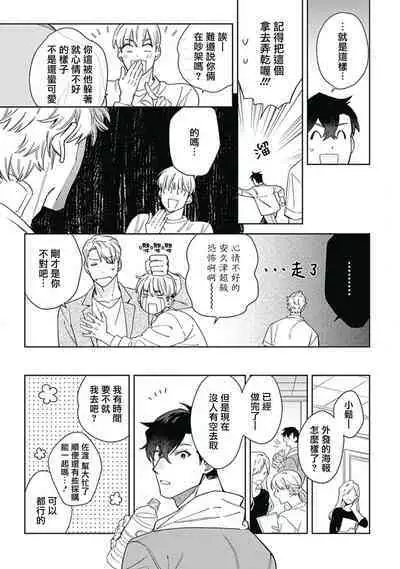 [Nanatsuno Wataru] Mamotte Agetai Sawatari-san | 想要守护你 佐渡前辈 1-4 [Chinese] [冒险者公会] [Digital]