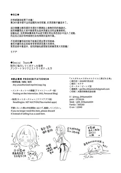 Mesugaki Elf ga Ero Slime ni Moteasobareru hon | 雌小鬼精灵被色色史莱姆玩弄的本