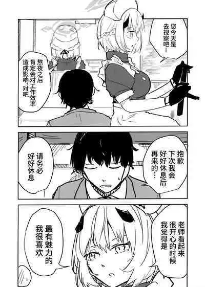 Himuro Sena to Mijime na Sensei | 冰室濑名与凄惨的老师