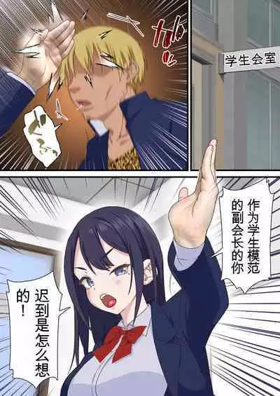 Saimin Charao to Netorare Seitokai NTR