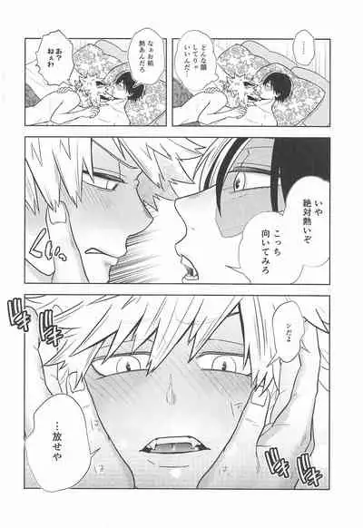 (Douyara Deban no Youda! 22) [Holy Cow (ichika)] cuore mio (Boku no Hero Academia)