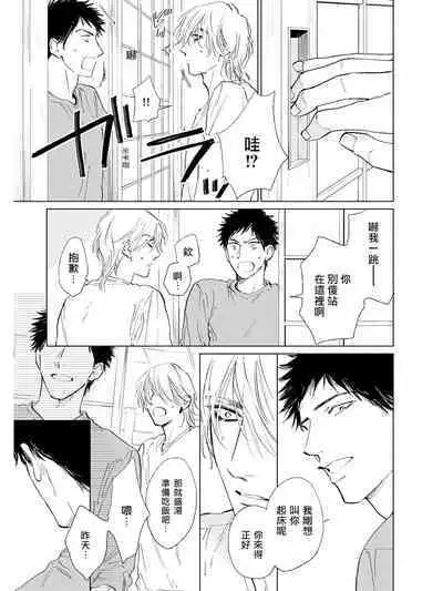 Koko wa Yasashii Niwa | 置身于温柔之庭 Ch. 1-5