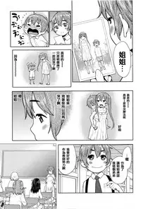 [Agata] Ane x Pako² [Kyuukyokuban] [Chinese] [篆儀通文書坊漢化]