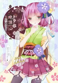 (Shuuki Reitaisai 4) [Nijusei (Kanchela)] Touhou Zecchou Emaki 2 ~Pokkori Onaka de Icchau!~ (Touhou Project)