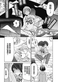 [Kobayashi Takumi] Crystal Days Ch. 1-5 [Chinese] [前线作战基地]