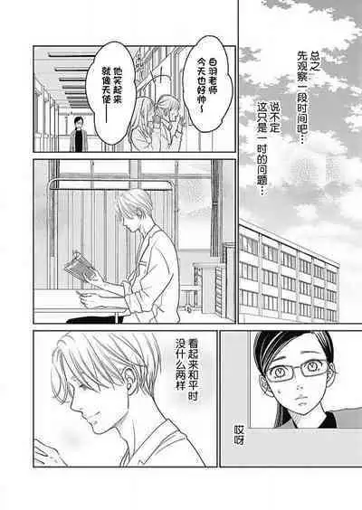 [Karen] konya hoken-shitsu de guchagucha ni ​ | 今夜、于保健室甜蜜融化 1-6 [Chinese] [莉赛特汉化组]