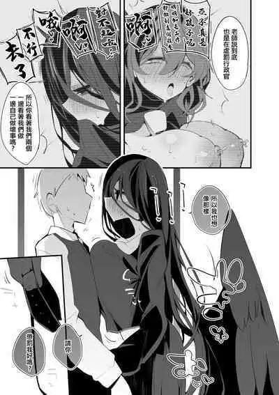 Hasumi mo Ako mo Ranbou ni Hen | 被蓮實和亞子粗暴對待