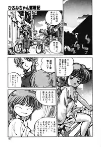 [MEE-kun] Hiromi-chan Funsen ki 2