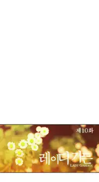 [Studio Gale] Lady Garden Ch.1-20 (English) (Ongoing)