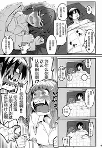 (MyBestFriends8) [DogStyle (Menea The Dog)] Hai-Couple rainstorm (THE IDOLM@STER CINDERELLA GIRLS) [Chinese] [嗶咔嗶咔漢化組]