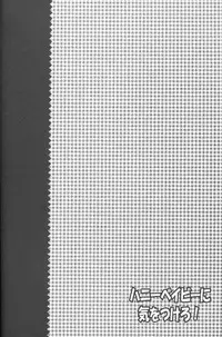 [HyperBlond] Honey Baby ni Ki wo Tsukero (Raw)