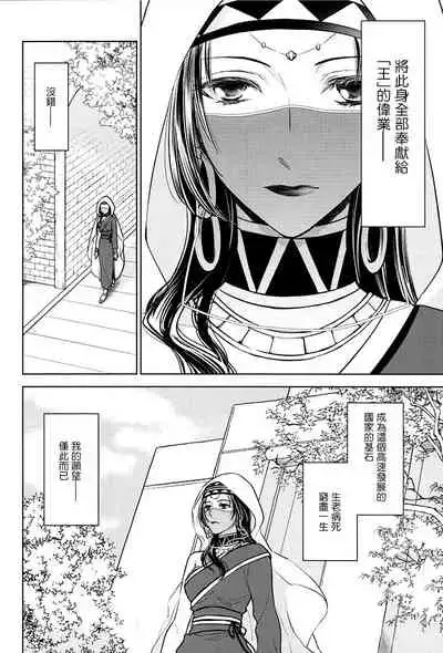 (C94) [RIX (Mamiya)] Tada Aoi Sora no Shita de / Jou (Fate/Grand Order) [Chinese] [零星汉化组]