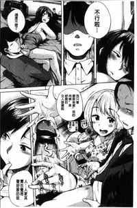 [Yumeno Tanuki] Ecchi, Hame, Zettai♡ [Chinese]